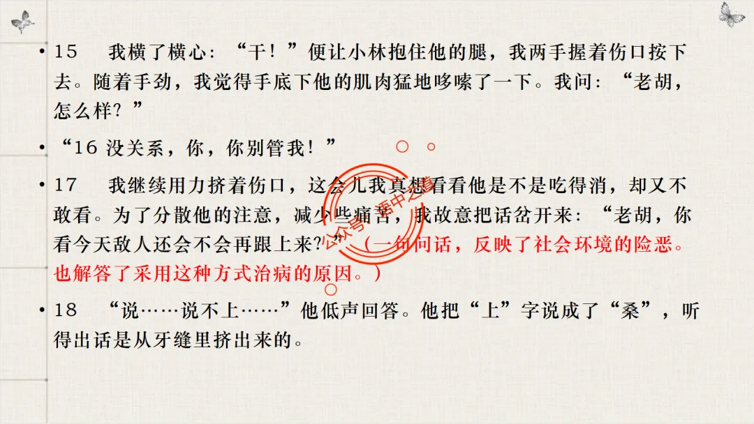 【对标真题】【小说反套路题型】全解析(考情分析+答题规律+演示+五大创新题型)(210页) 第50张
