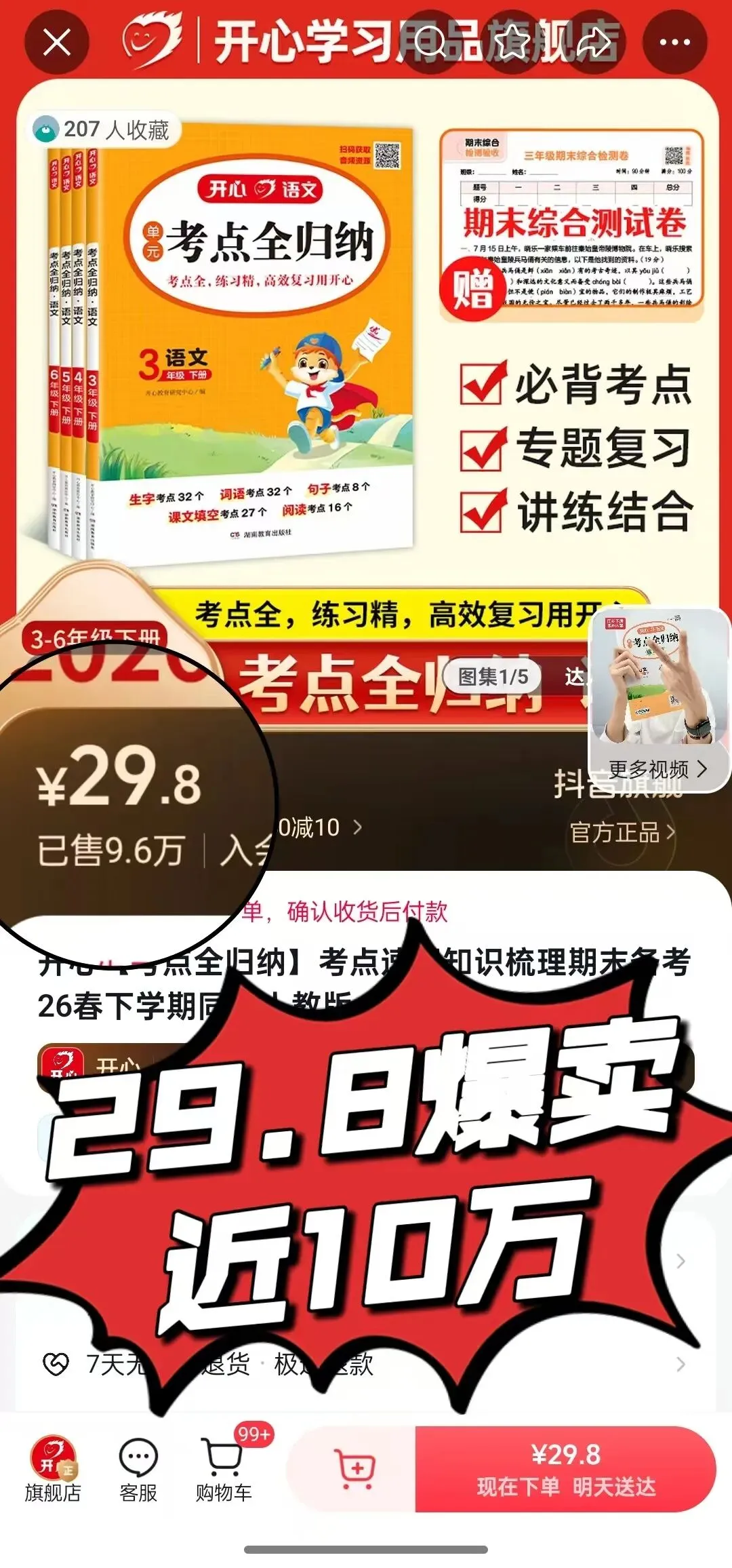 开心教育《阅读万能公式强化训练》《阅读真题100篇》《考点全归纳-语文》《文言文阅读100篇》 第7张