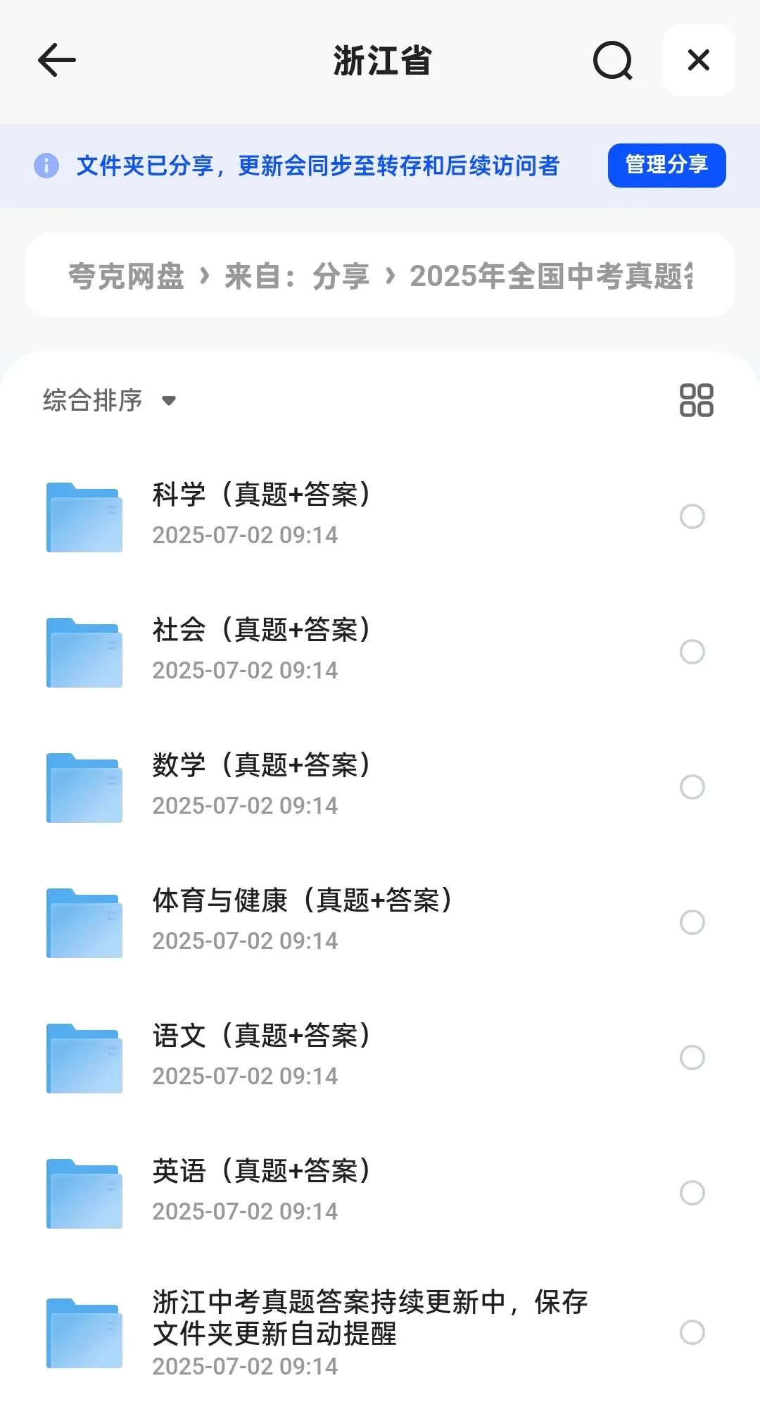 2025年浙江省中考全科试题及答案解析(语文、数学、英语、科学、社会等) 第1张