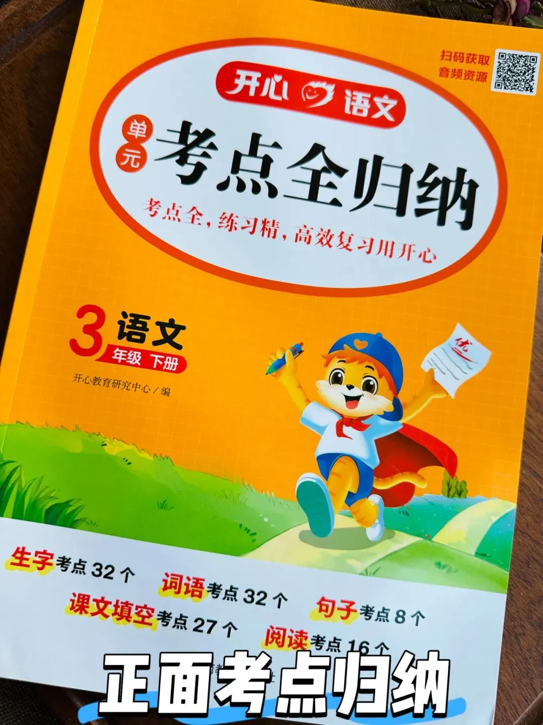 开心教育《阅读万能公式强化训练》《阅读真题100篇》《考点全归纳-语文》《文言文阅读100篇》 第8张