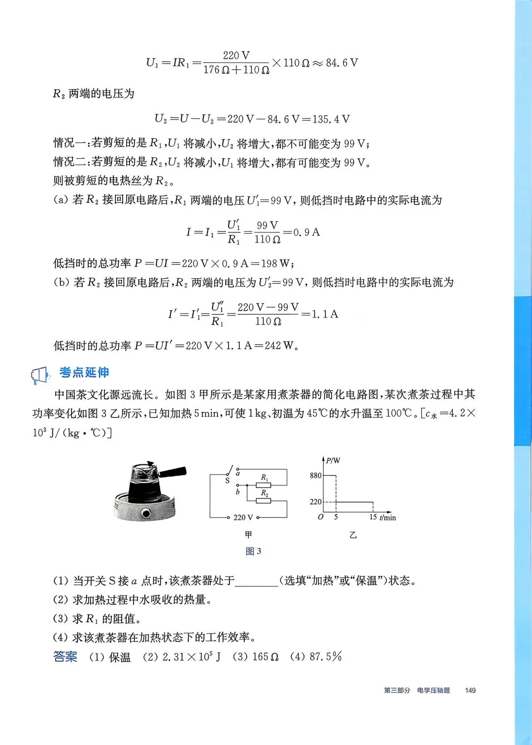 初中物理|2026版中考物理《中考冲刺系列·挑战压轴题·精讲解读篇+强化训练篇》 第24张