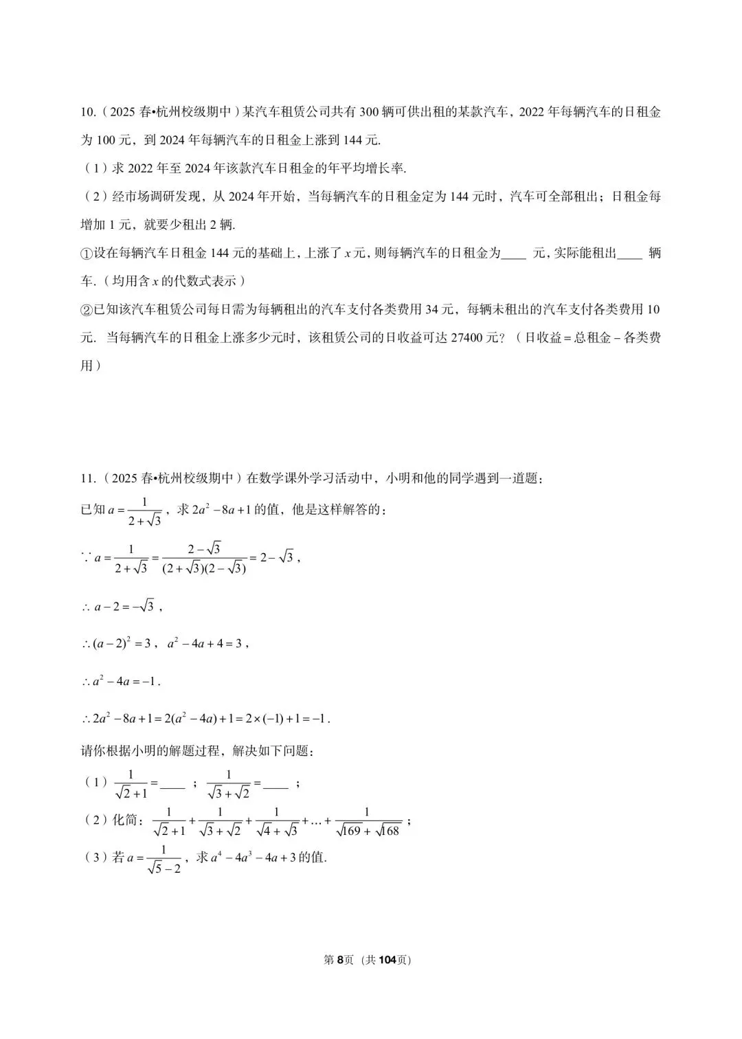 26 年最新版浙教版三年真题汇编八年级下学期期中测试解答题中等难度题(60 题)附详细解析 第5张
