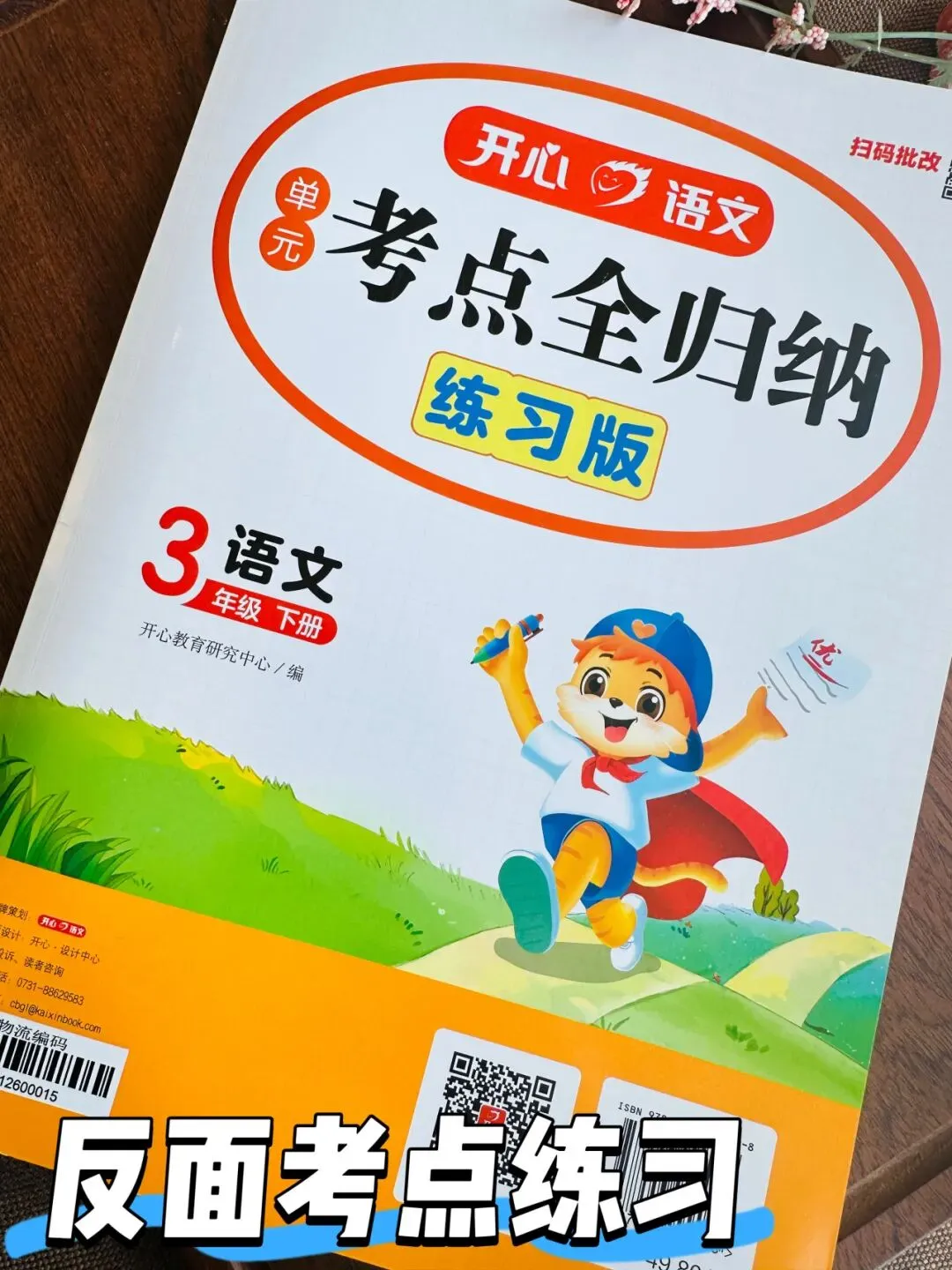 开心教育《阅读万能公式强化训练》《阅读真题100篇》《考点全归纳-语文》《文言文阅读100篇》 第9张