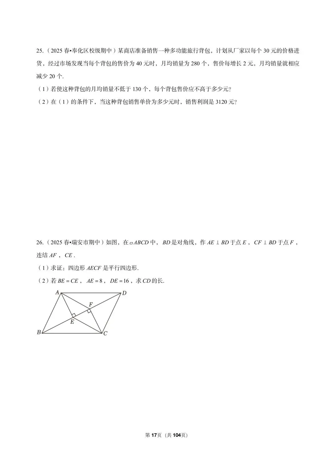 26 年最新版浙教版三年真题汇编八年级下学期期中测试解答题中等难度题(60 题)附详细解析 第7张