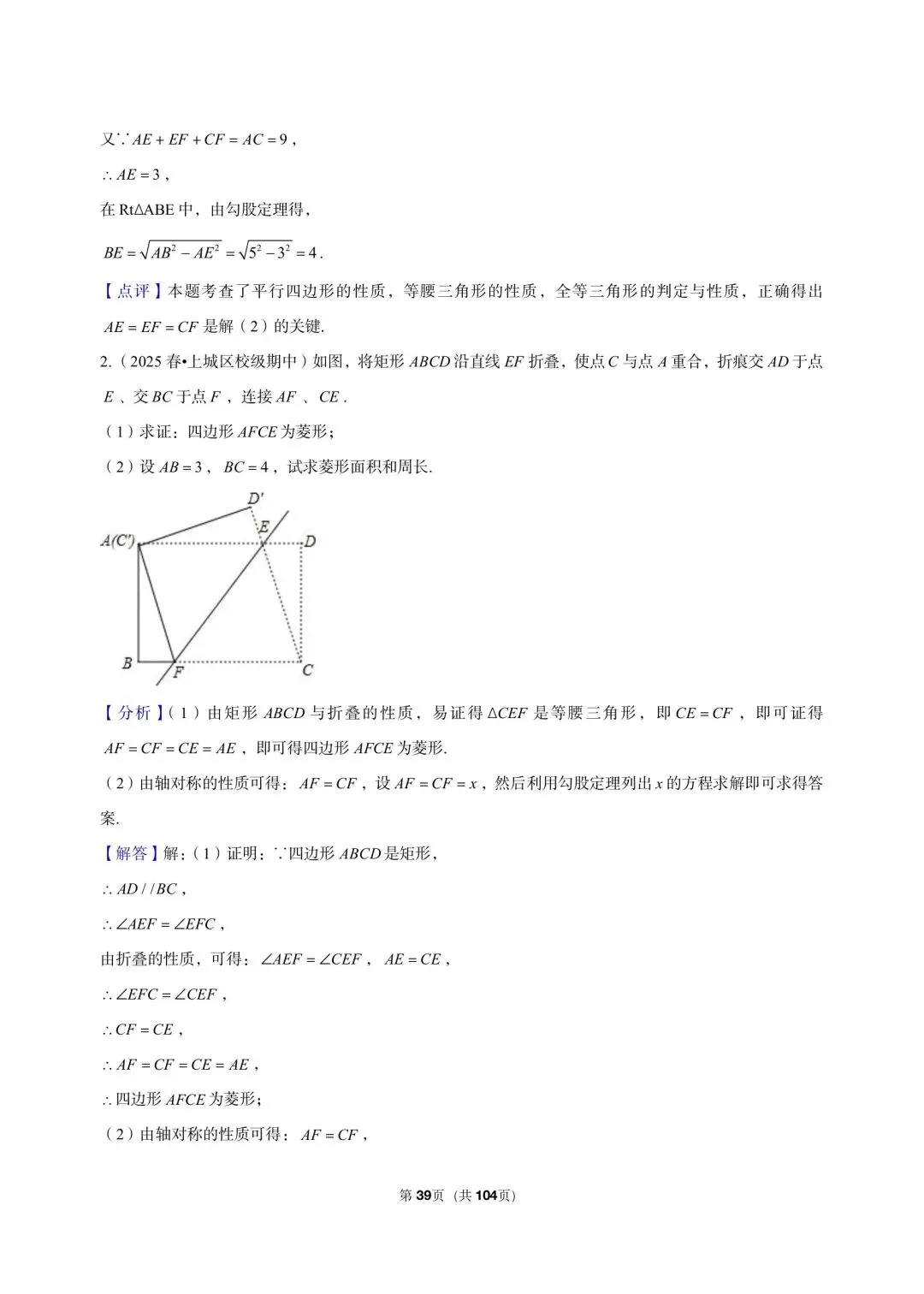 26 年最新版浙教版三年真题汇编八年级下学期期中测试解答题中等难度题(60 题)附详细解析 第12张
