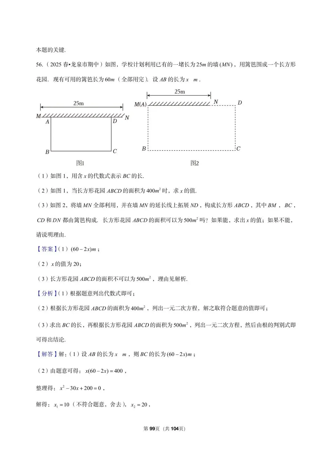 26 年最新版浙教版三年真题汇编八年级下学期期中测试解答题中等难度题(60 题)附详细解析 第18张