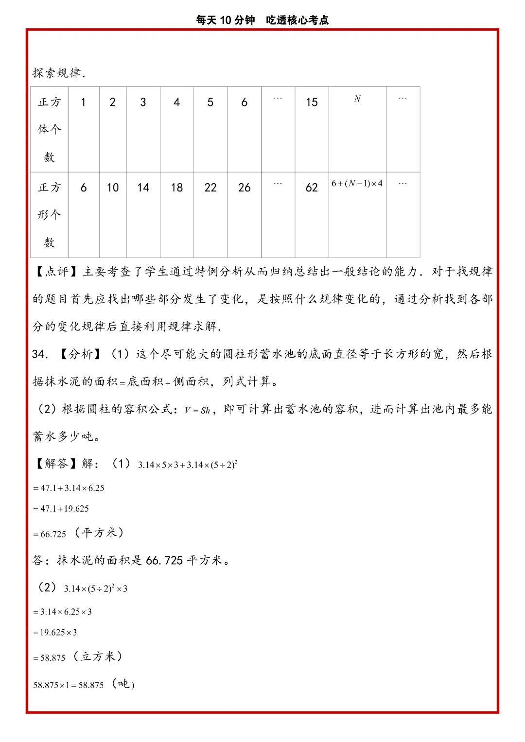 苏教版小升初数学《解答题专项历年真题每日一练》含答案,完整高清电子版可打印 第40张