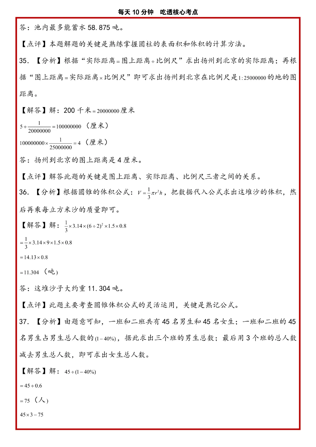 苏教版小升初数学《解答题专项历年真题每日一练》含答案,完整高清电子版可打印 第41张