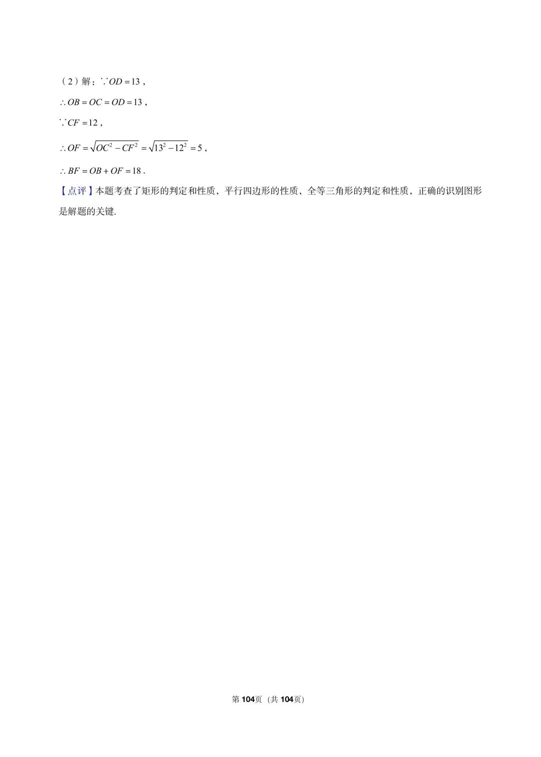 26 年最新版浙教版三年真题汇编八年级下学期期中测试解答题中等难度题(60 题)附详细解析 第20张