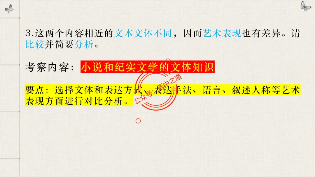 【对标真题】【小说反套路题型】全解析(考情分析+答题规律+演示+五大创新题型)(210页) 第57张