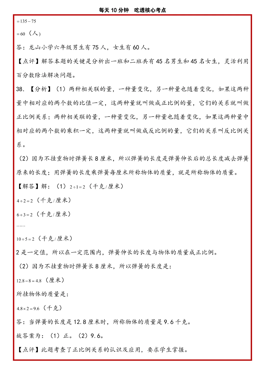 苏教版小升初数学《解答题专项历年真题每日一练》含答案,完整高清电子版可打印 第42张