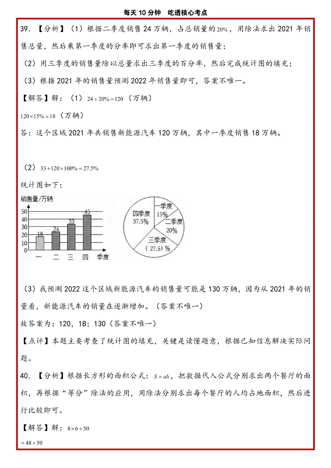 苏教版小升初数学《解答题专项历年真题每日一练》含答案,完整高清电子版可打印 第43张