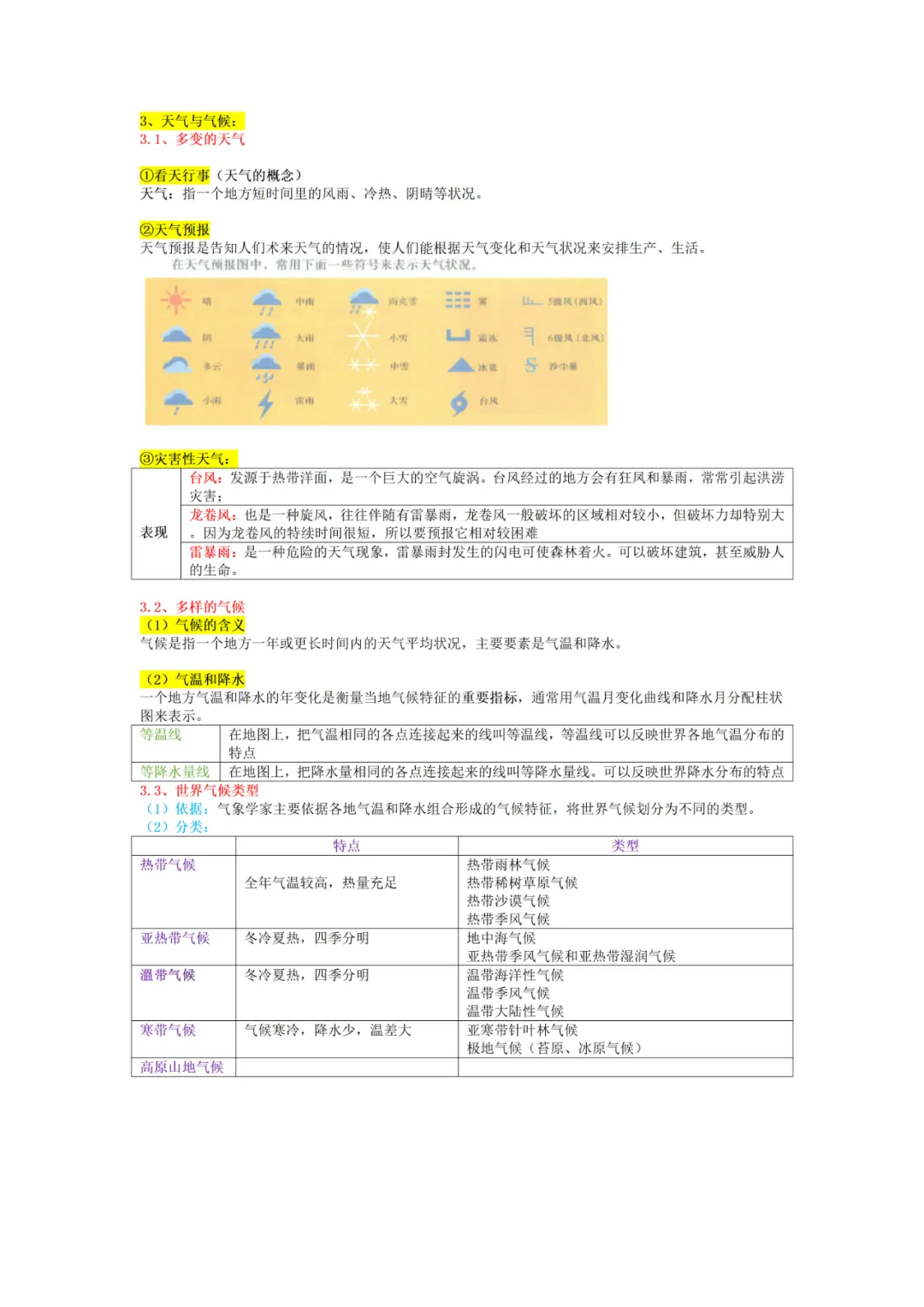 上海中考跨学科讲义(地理部分) 第8张