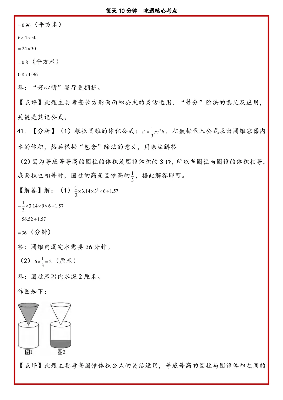 苏教版小升初数学《解答题专项历年真题每日一练》含答案,完整高清电子版可打印 第44张