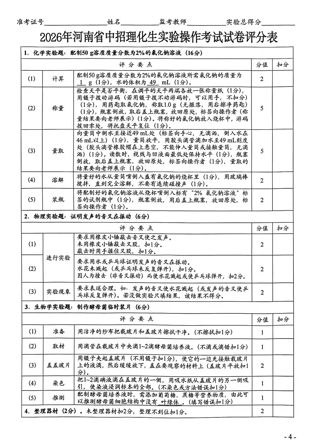 2026年河南中考实验操作试卷及评分标准CD卷 第16张