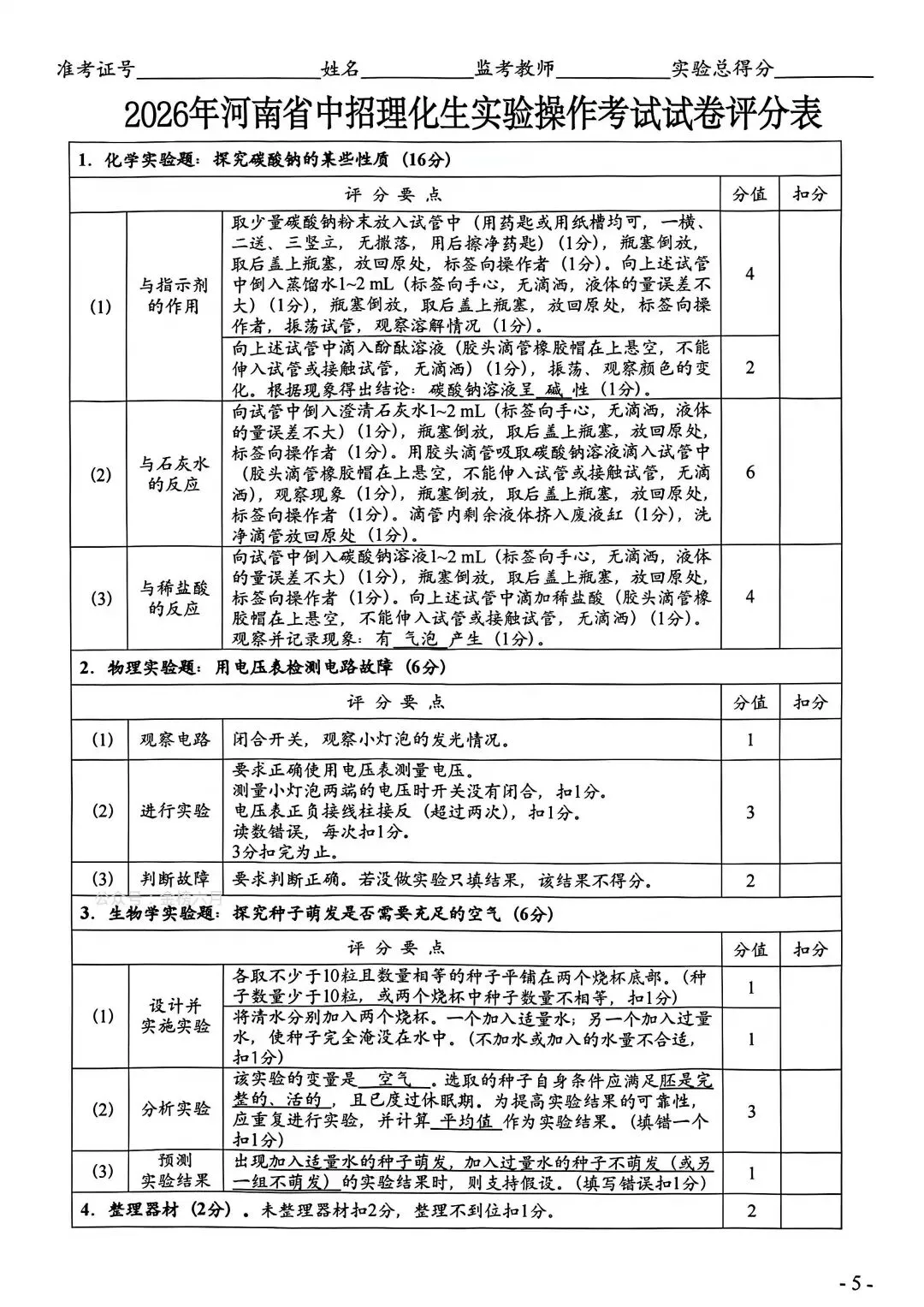 2026年河南中考实验操作试卷及评分标准CD卷 第17张
