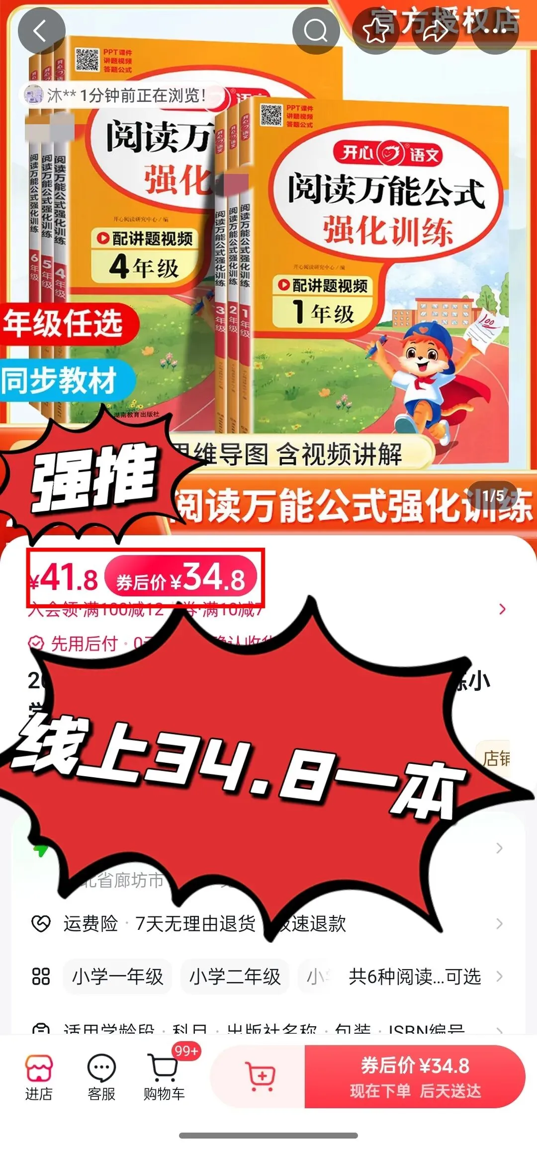 开心教育《阅读万能公式强化训练》《阅读真题100篇》《考点全归纳-语文》《文言文阅读100篇》 第26张