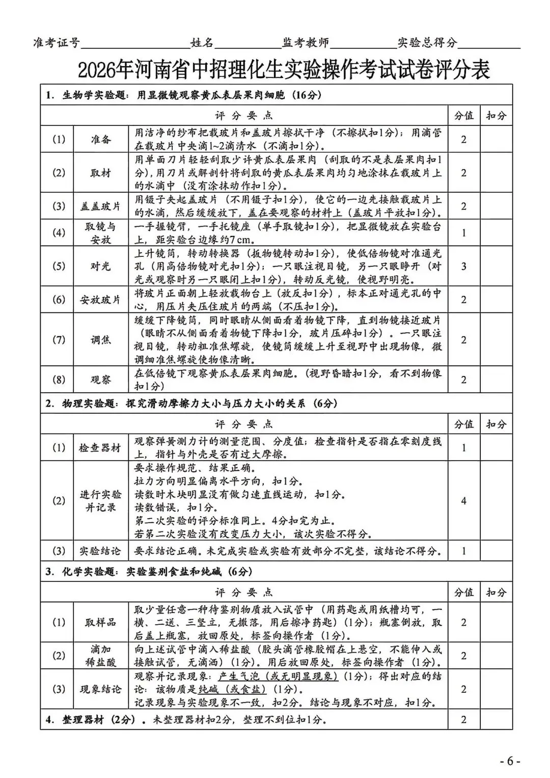 2026年河南中考实验操作试卷及评分标准CD卷 第18张