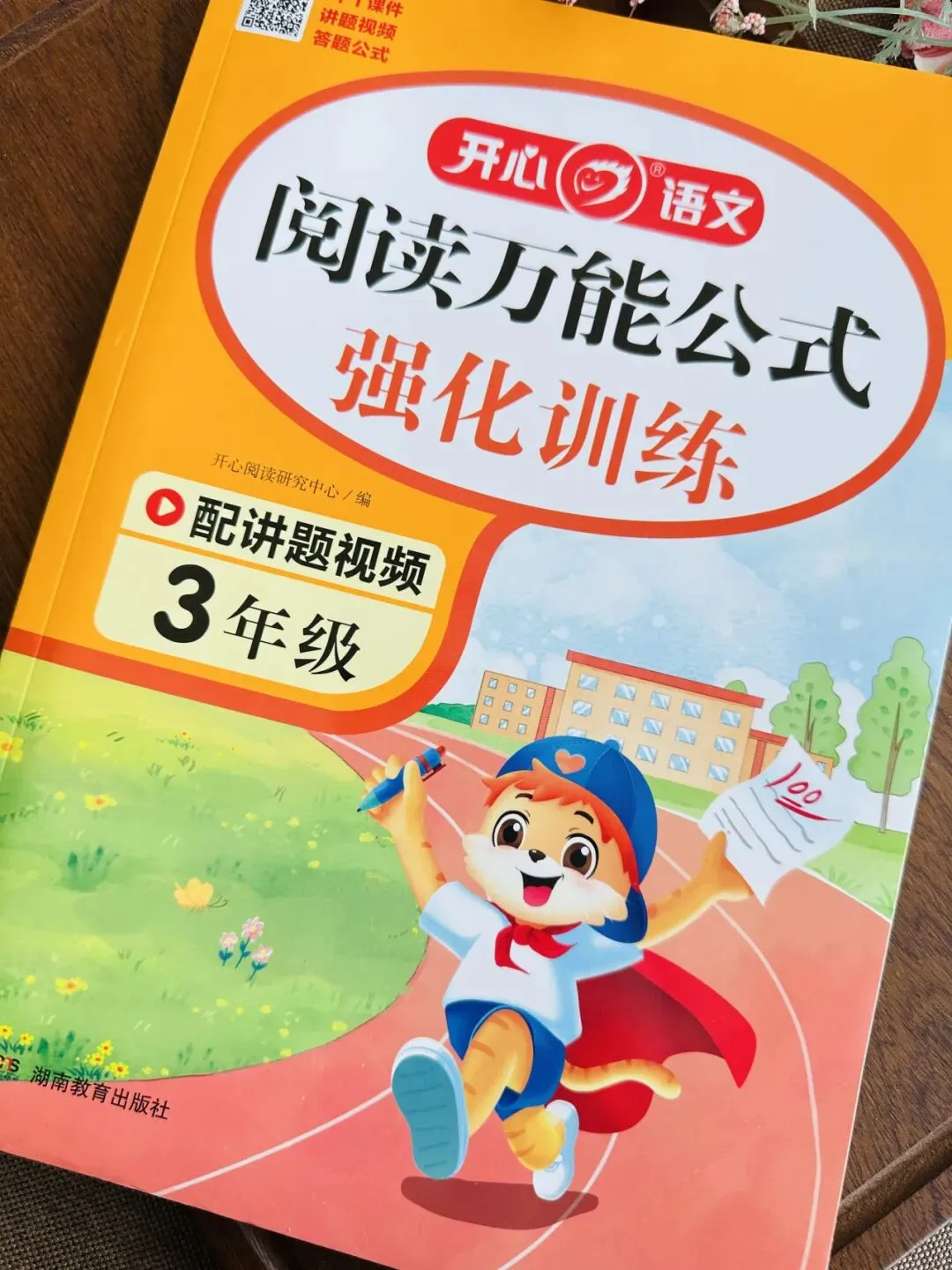 开心教育《阅读万能公式强化训练》《阅读真题100篇》《考点全归纳-语文》《文言文阅读100篇》 第27张