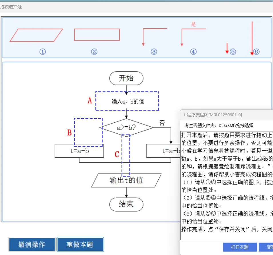 河北省2026年初中学业水平信息技术考试全真模拟 第3张