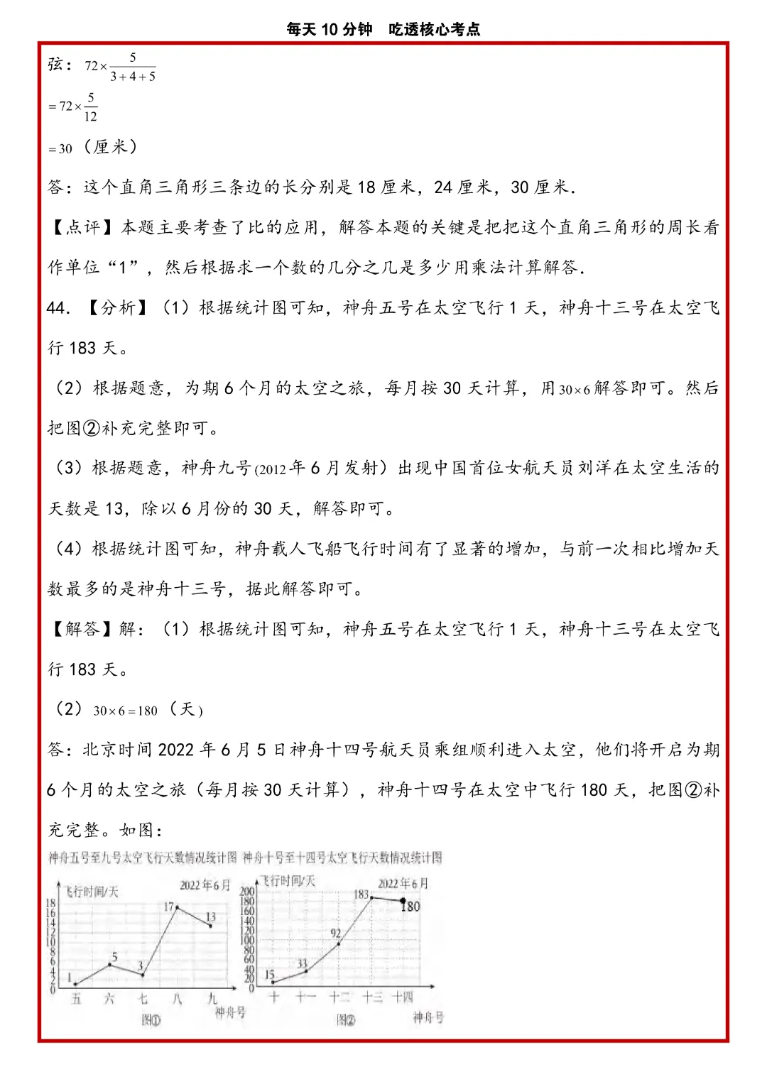 苏教版小升初数学《解答题专项历年真题每日一练》含答案,完整高清电子版可打印 第46张