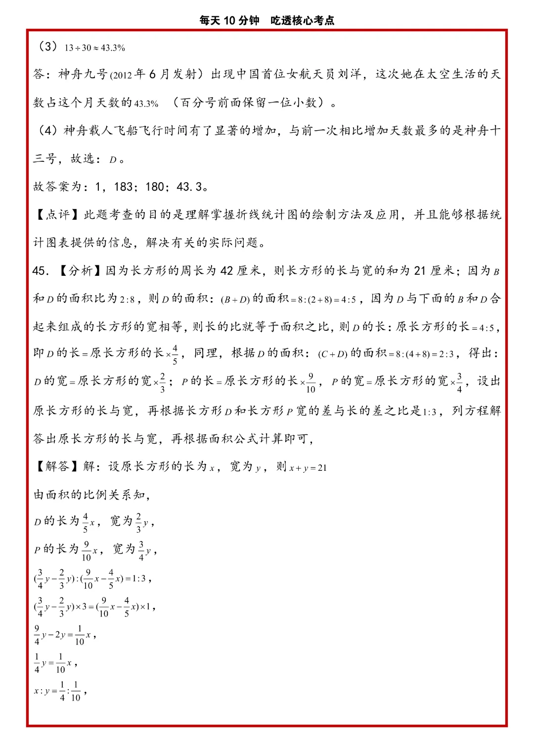 苏教版小升初数学《解答题专项历年真题每日一练》含答案,完整高清电子版可打印 第47张
