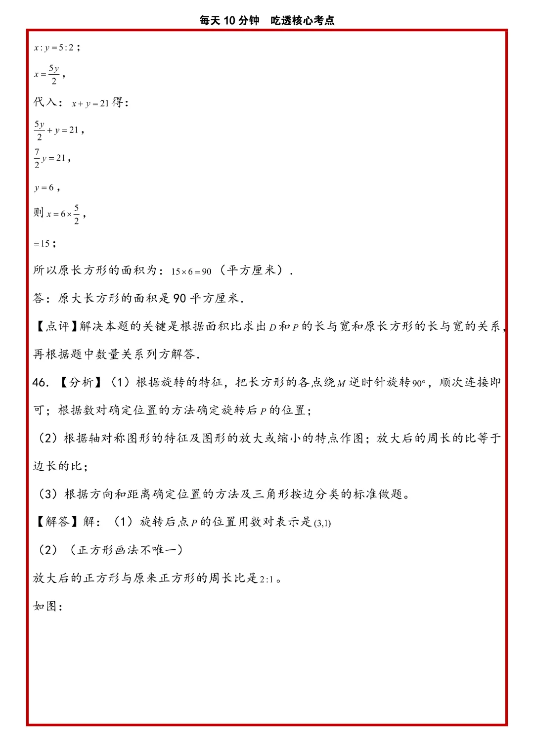 苏教版小升初数学《解答题专项历年真题每日一练》含答案,完整高清电子版可打印 第48张