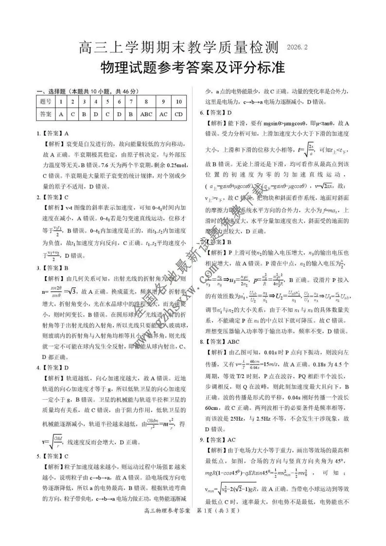 《高中试卷》江西省吉安市2026届高三上学期期末教学质量检测物理(含答案) 第4张