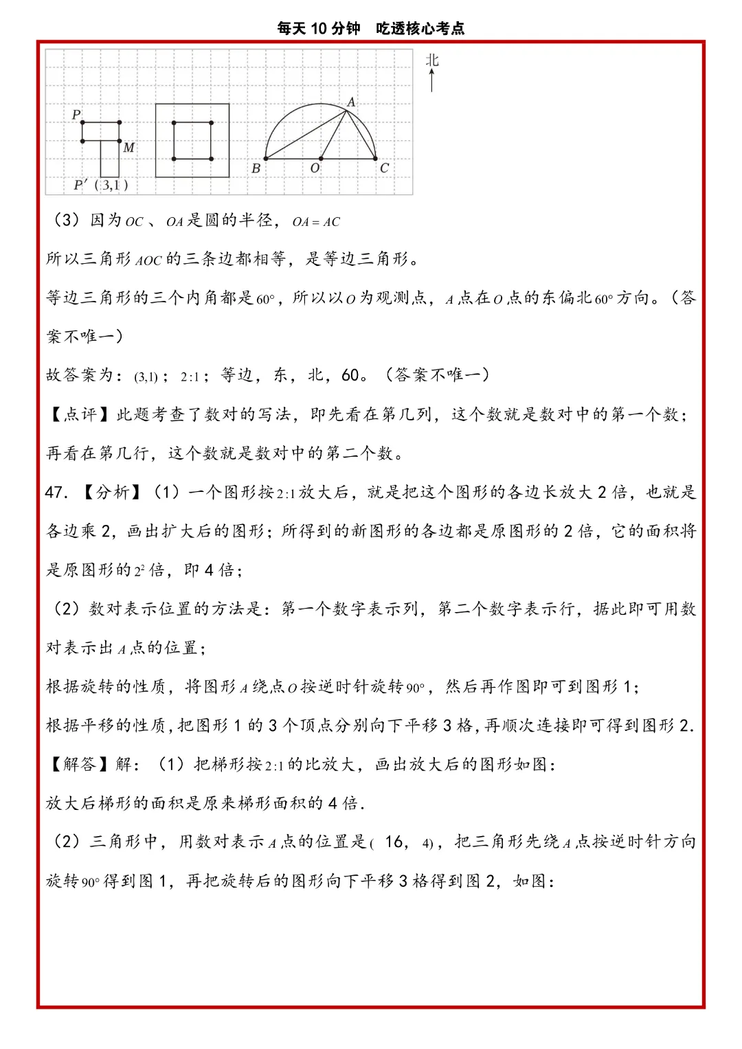 苏教版小升初数学《解答题专项历年真题每日一练》含答案,完整高清电子版可打印 第49张