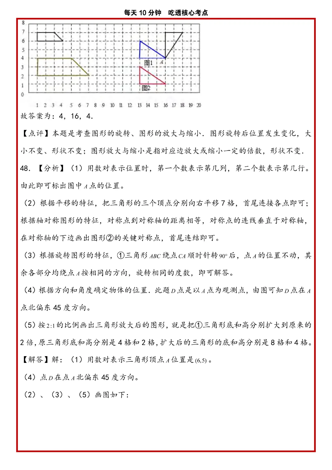 苏教版小升初数学《解答题专项历年真题每日一练》含答案,完整高清电子版可打印 第50张