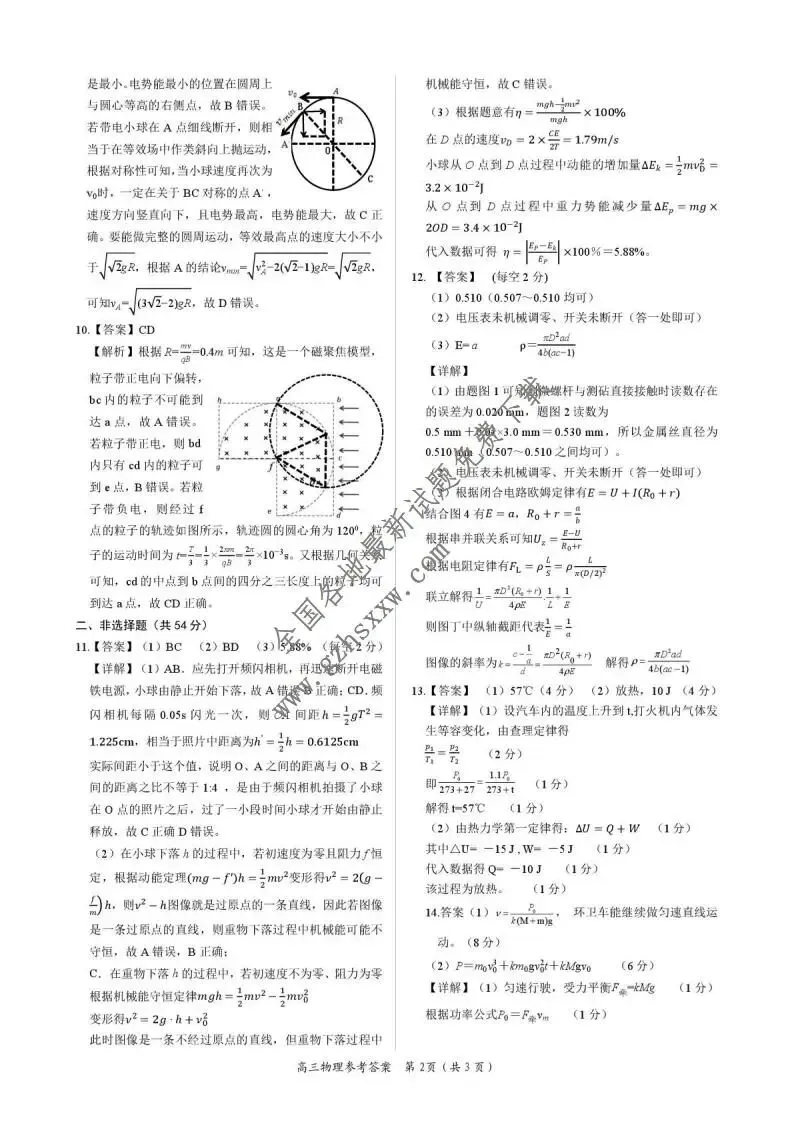 《高中试卷》江西省吉安市2026届高三上学期期末教学质量检测物理(含答案) 第5张