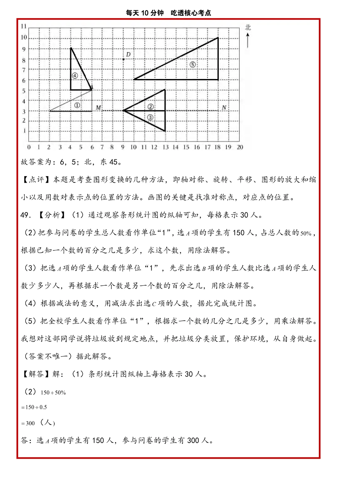 苏教版小升初数学《解答题专项历年真题每日一练》含答案,完整高清电子版可打印 第51张