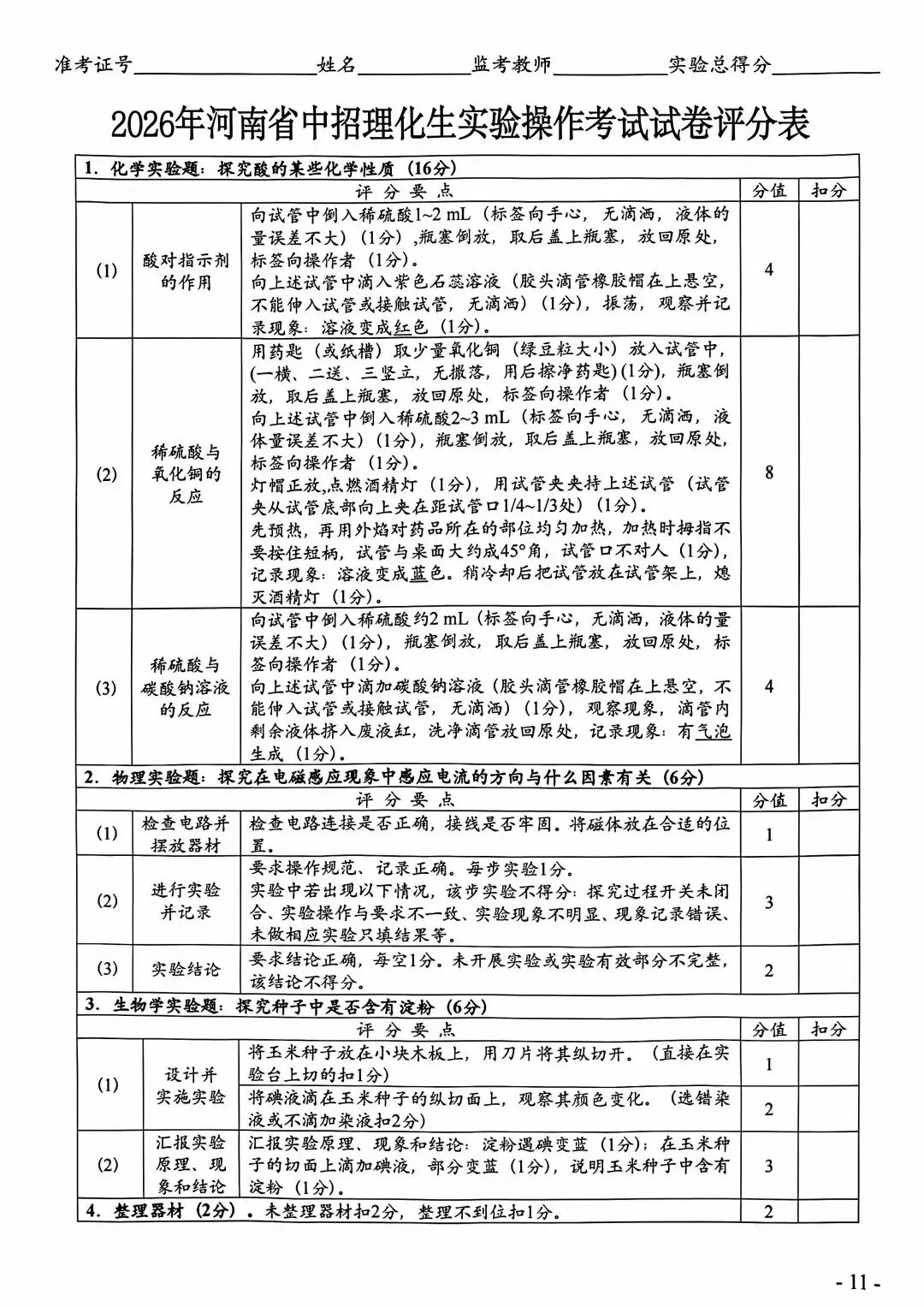 2026年河南中考实验操作试卷及评分标准CD卷 第23张
