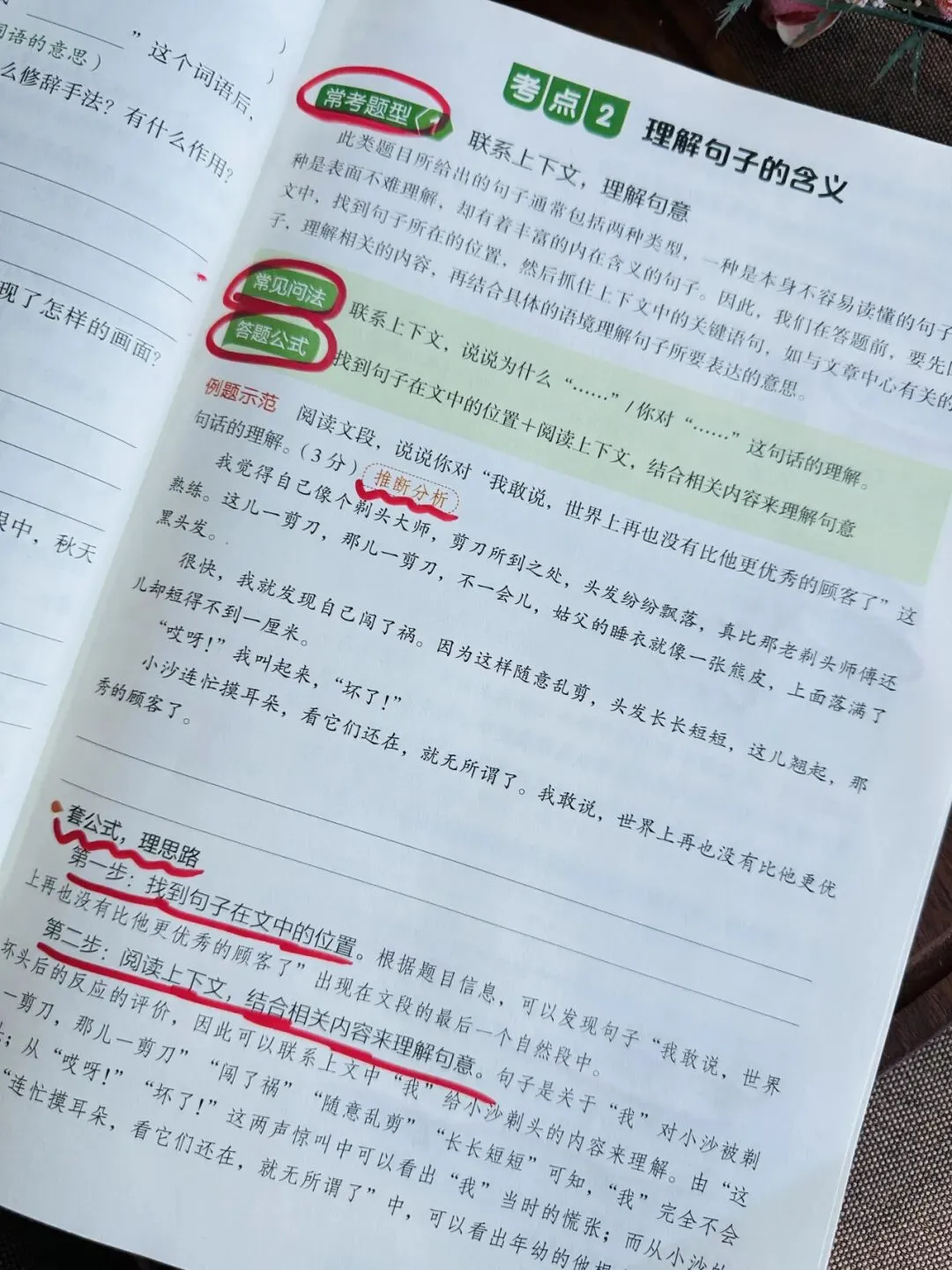 开心教育《阅读万能公式强化训练》《阅读真题100篇》《考点全归纳-语文》《文言文阅读100篇》 第32张