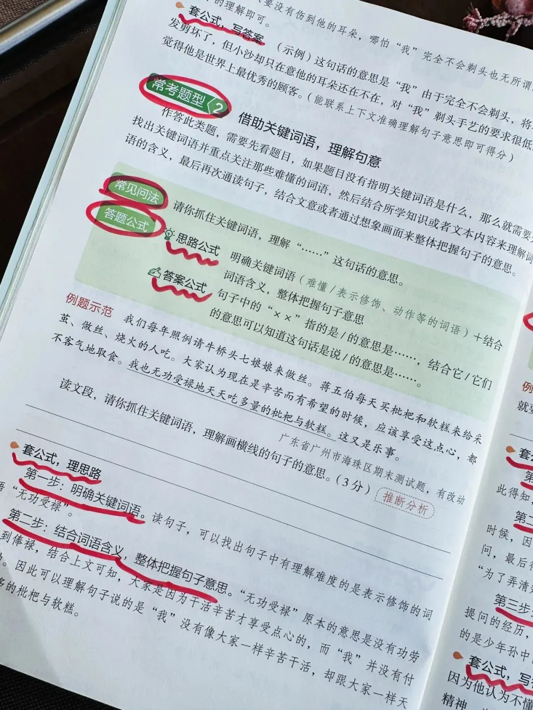 开心教育《阅读万能公式强化训练》《阅读真题100篇》《考点全归纳-语文》《文言文阅读100篇》 第33张