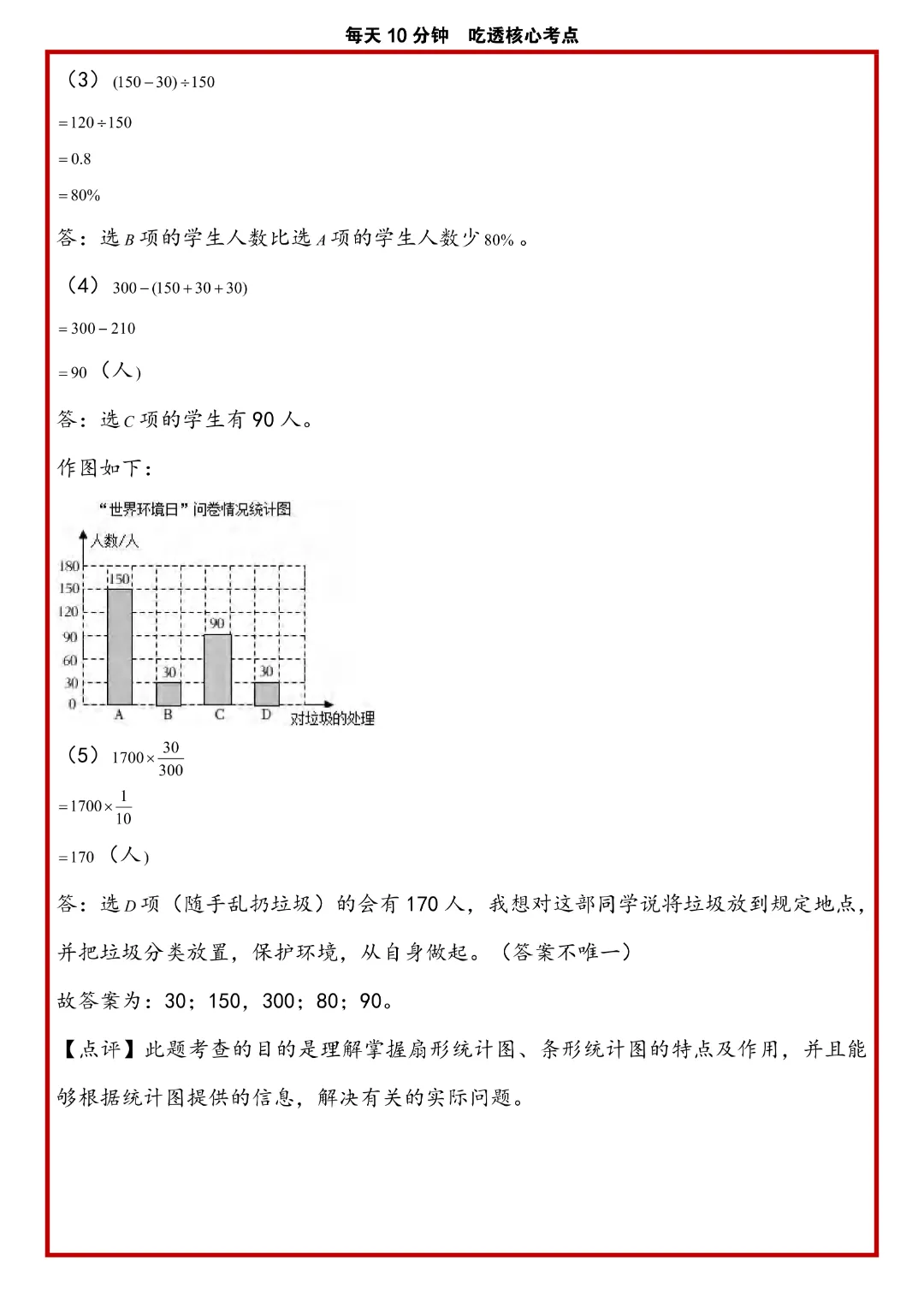 苏教版小升初数学《解答题专项历年真题每日一练》含答案,完整高清电子版可打印 第52张