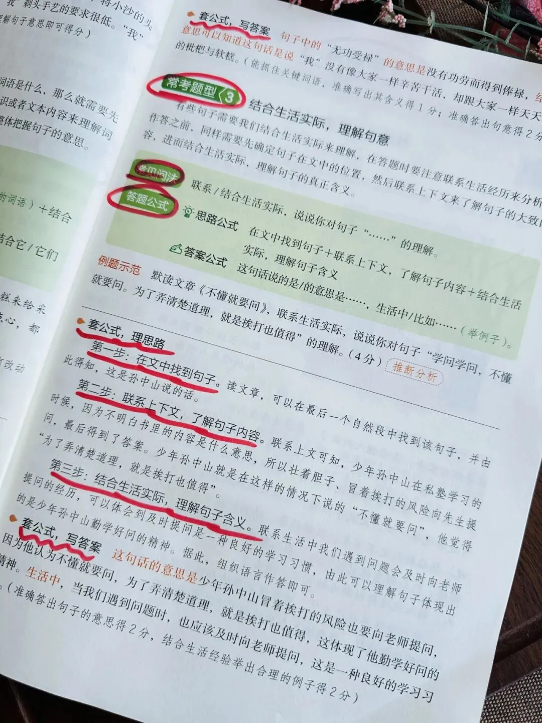 开心教育《阅读万能公式强化训练》《阅读真题100篇》《考点全归纳-语文》《文言文阅读100篇》 第34张