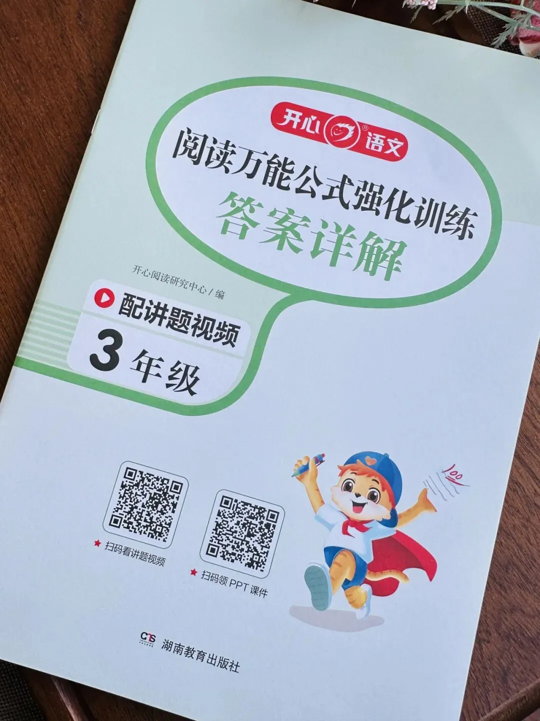 开心教育《阅读万能公式强化训练》《阅读真题100篇》《考点全归纳-语文》《文言文阅读100篇》 第39张
