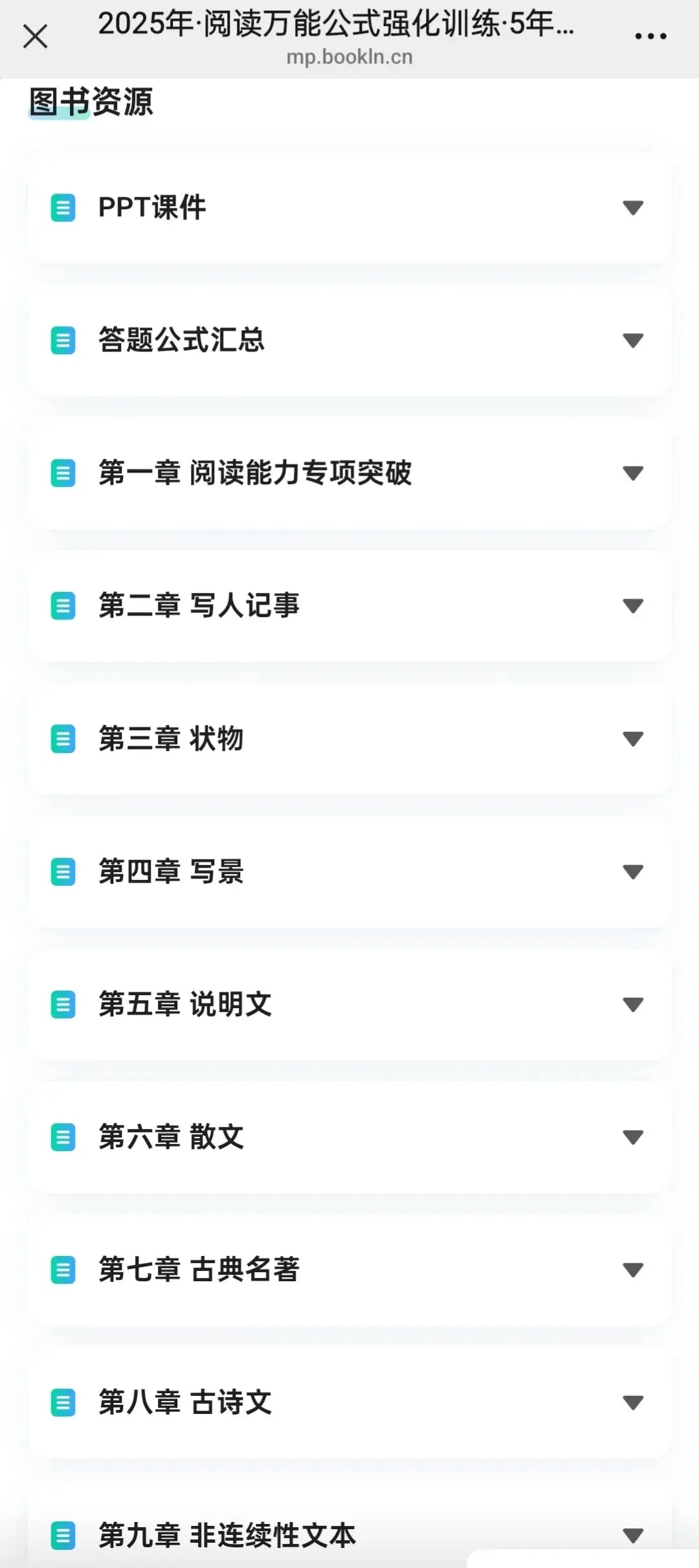 开心教育《阅读万能公式强化训练》《阅读真题100篇》《考点全归纳-语文》《文言文阅读100篇》 第42张
