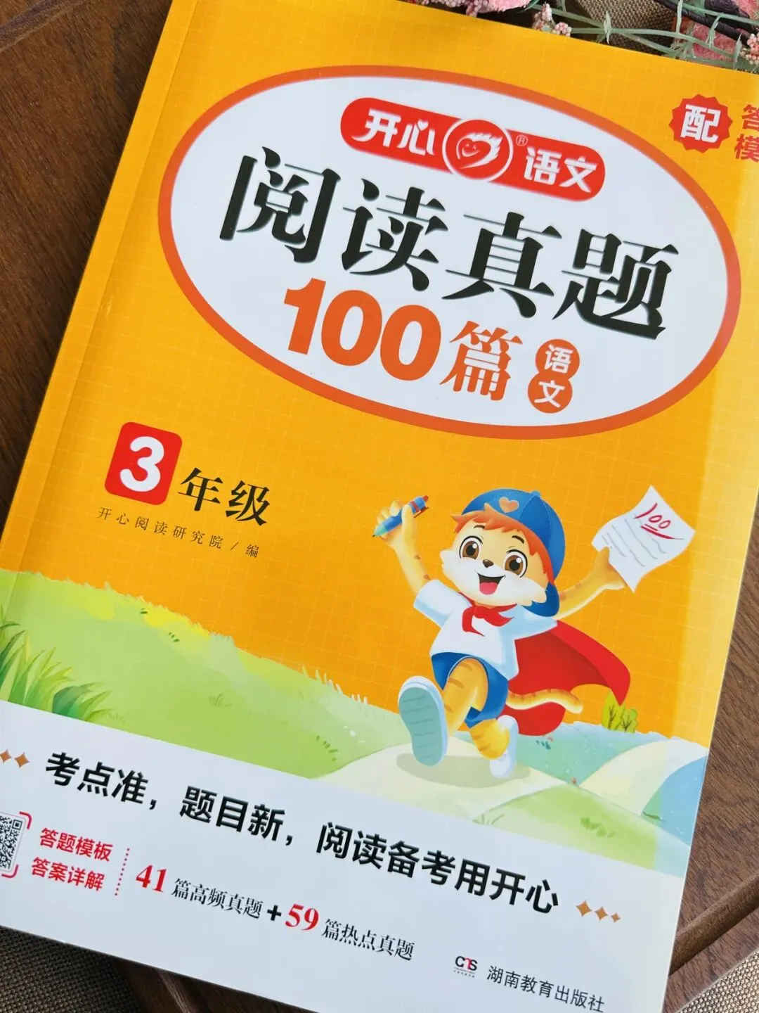 开心教育《阅读万能公式强化训练》《阅读真题100篇》《考点全归纳-语文》《文言文阅读100篇》 第43张