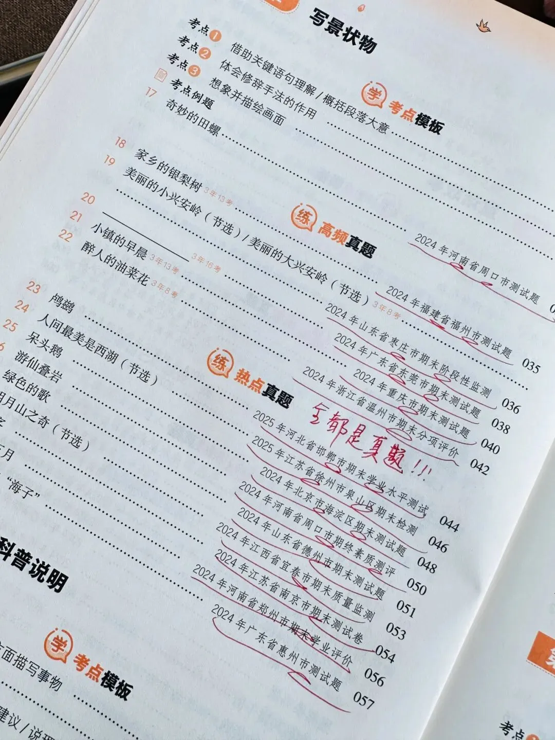 开心教育《阅读万能公式强化训练》《阅读真题100篇》《考点全归纳-语文》《文言文阅读100篇》 第45张