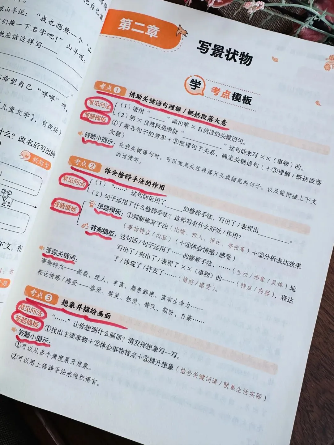 开心教育《阅读万能公式强化训练》《阅读真题100篇》《考点全归纳-语文》《文言文阅读100篇》 第46张