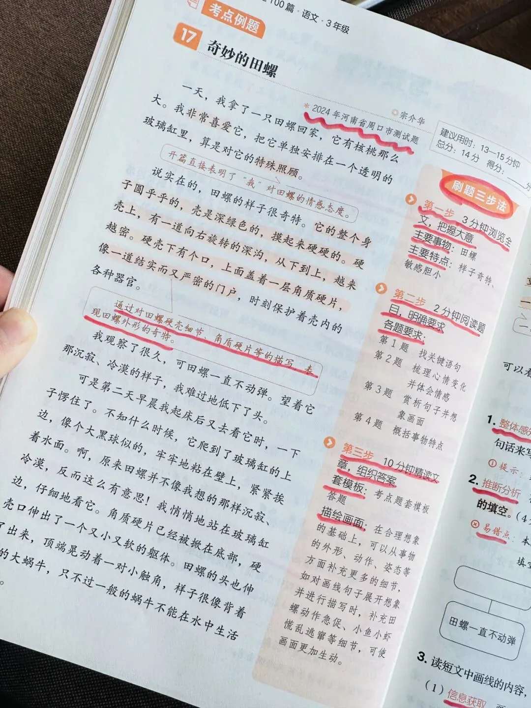 开心教育《阅读万能公式强化训练》《阅读真题100篇》《考点全归纳-语文》《文言文阅读100篇》 第48张