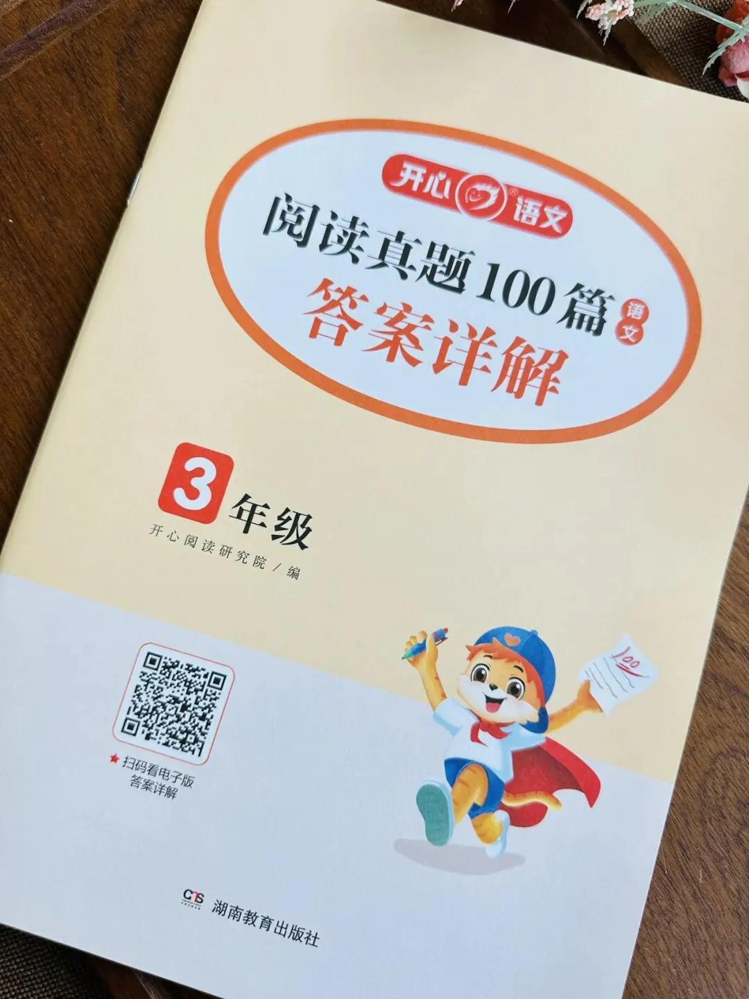 开心教育《阅读万能公式强化训练》《阅读真题100篇》《考点全归纳-语文》《文言文阅读100篇》 第55张