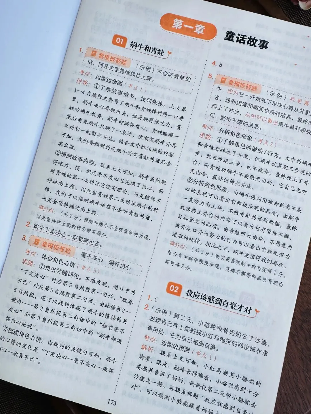 开心教育《阅读万能公式强化训练》《阅读真题100篇》《考点全归纳-语文》《文言文阅读100篇》 第56张