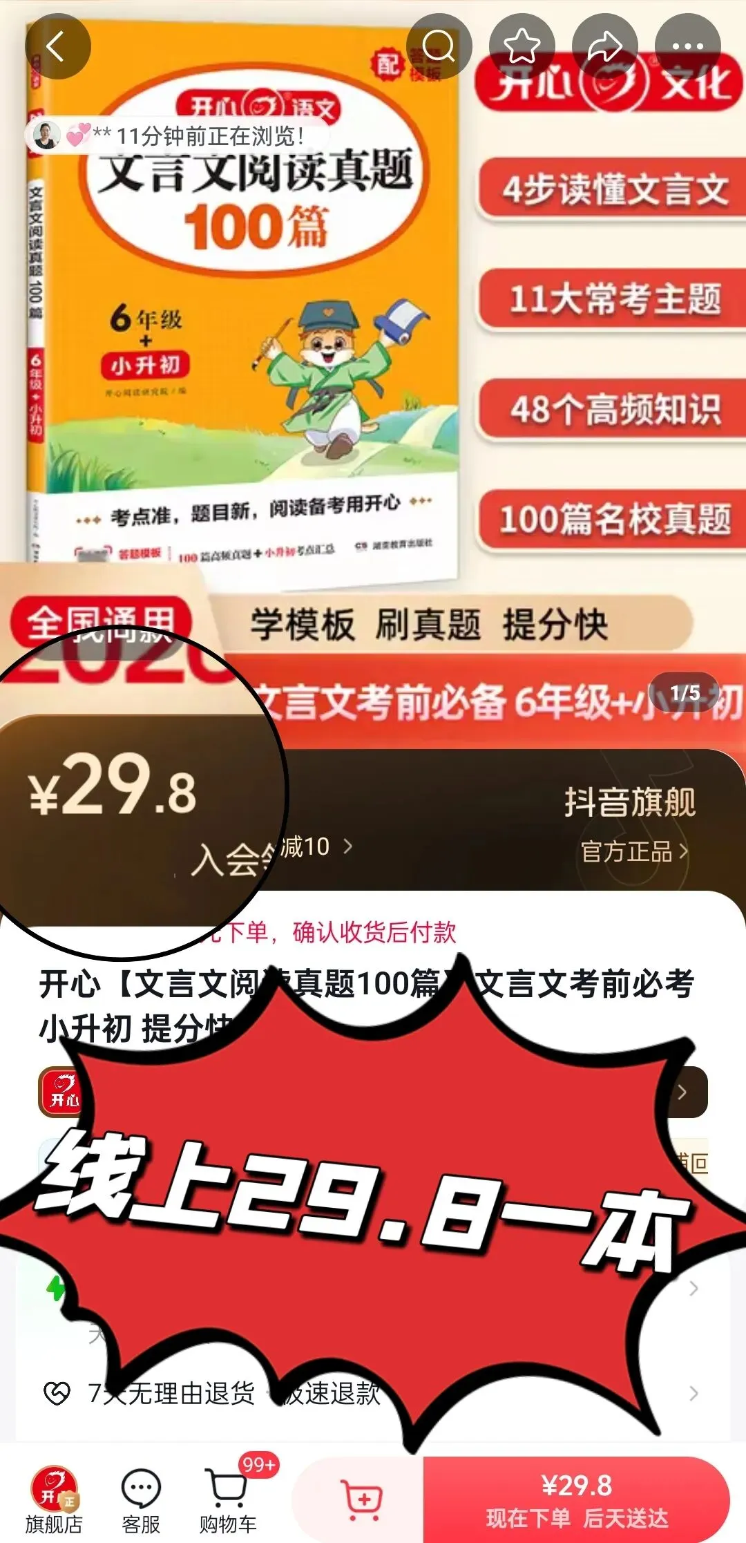 开心教育《阅读万能公式强化训练》《阅读真题100篇》《考点全归纳-语文》《文言文阅读100篇》 第58张