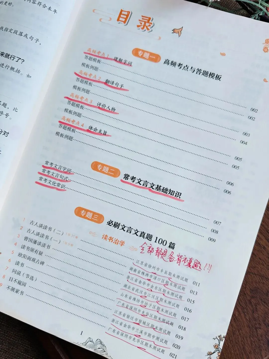 开心教育《阅读万能公式强化训练》《阅读真题100篇》《考点全归纳-语文》《文言文阅读100篇》 第59张