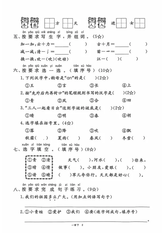 一年级下册语文第一单元《素养评估试卷》-第2张图片-四季读书网