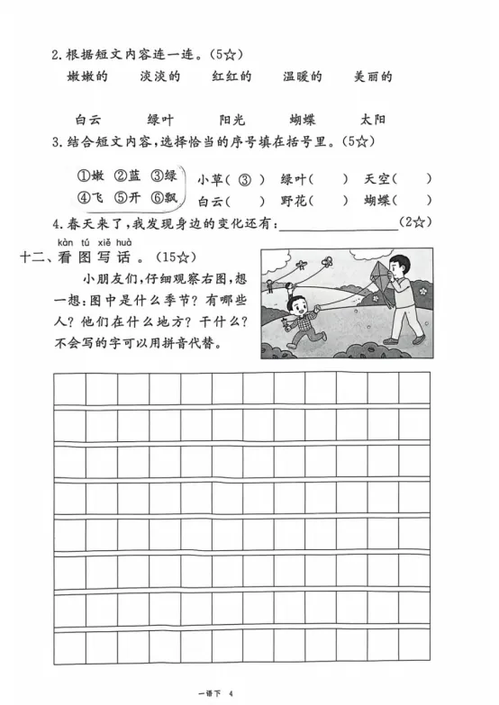 一年级下册语文第一单元《素养评估试卷》-第4张图片-四季读书网