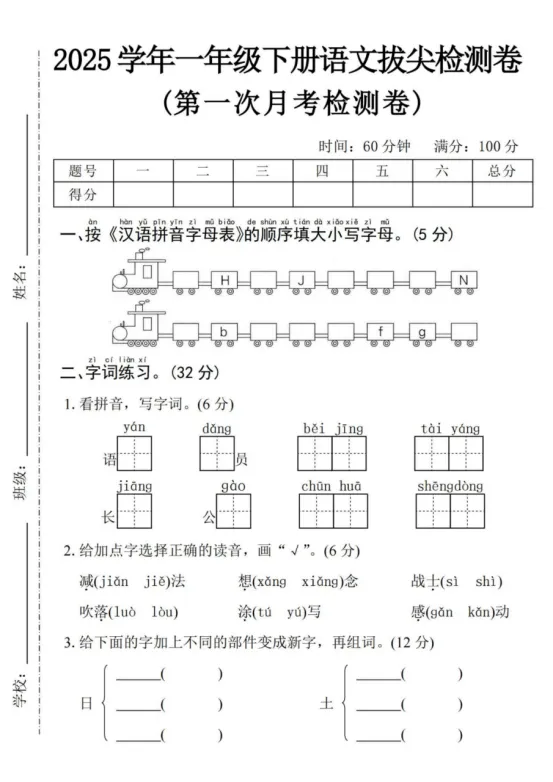 一年级下册语文第一单元《素养评估试卷》-第6张图片-四季读书网